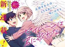 「セイレーンは君に歌わない」扉ペー
ジ (c)猗笠怜司/集英社