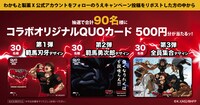 「範馬刃牙」とわかもと製薬のコラボキャンペーンで当たるQUOカード。