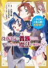 TVアニメ放送中「没落貴族」ご主人さま大好きなクリスにスポット当てたスピンオフ発売