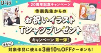 コミックシーモア20周年キャンペーンの告知画像。