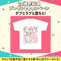 コミックシーモア20周年キャンペーンで当たるTシャツのイメージ。