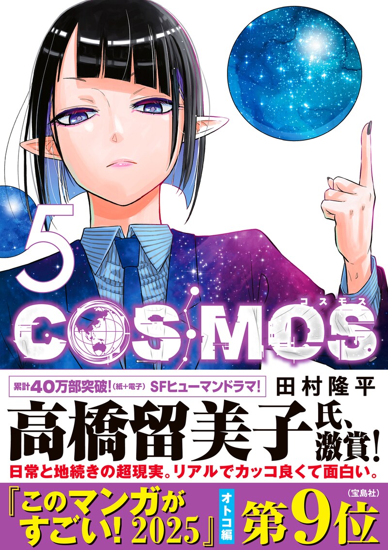 「COSMOS」5巻（帯付き）
