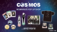 「COSMOS」ポップアップショップで販売されるグッズの一部。