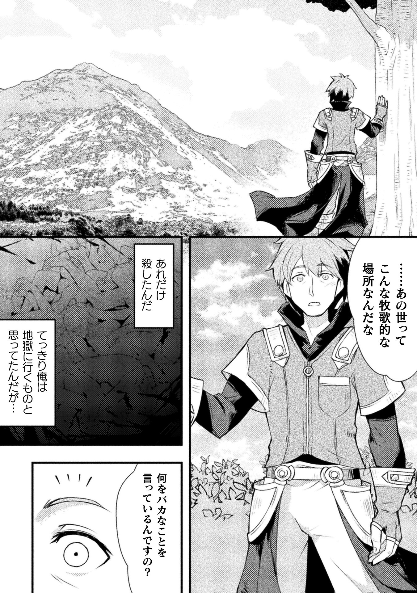 「人類裏切ったら幼なじみの勇者にぶっ殺された」より。