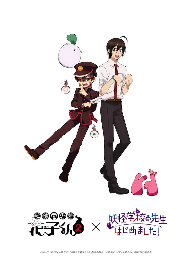 TVアニメ「妖怪学校の先生はじめました！」とTVアニメ「地縛少年花子くん2」のコラボビジュアル。左からマシュマロ、花子くん、安倍晴明、もっけ。