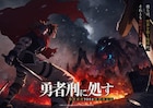 アニメ「勇者刑に処す」今年放送開始、阿座上洋平&飯塚麻結が出演 新ビジュアル公開