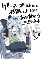 「レベルの概念がない世界で、俺だけが【全自動レベルアップ】～スキルで一秒ごとに強くなる～」1巻のゲーマーズの特典。