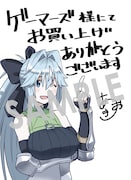 「レベルの概念がない世界で、俺だけが【全自動レベルアップ】~スキルで一秒ごとに強くなる~」1巻のゲーマーズの特典。