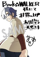 「レベルの概念がない世界で、俺だけが【全自動レベルアップ】～スキルで一秒ごとに強くなる～」1巻のBOOK☆WALKERの特典。