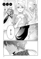 「『これは政略結婚だ』と言った王太子殿下からなぜか溺愛されています」1巻より。