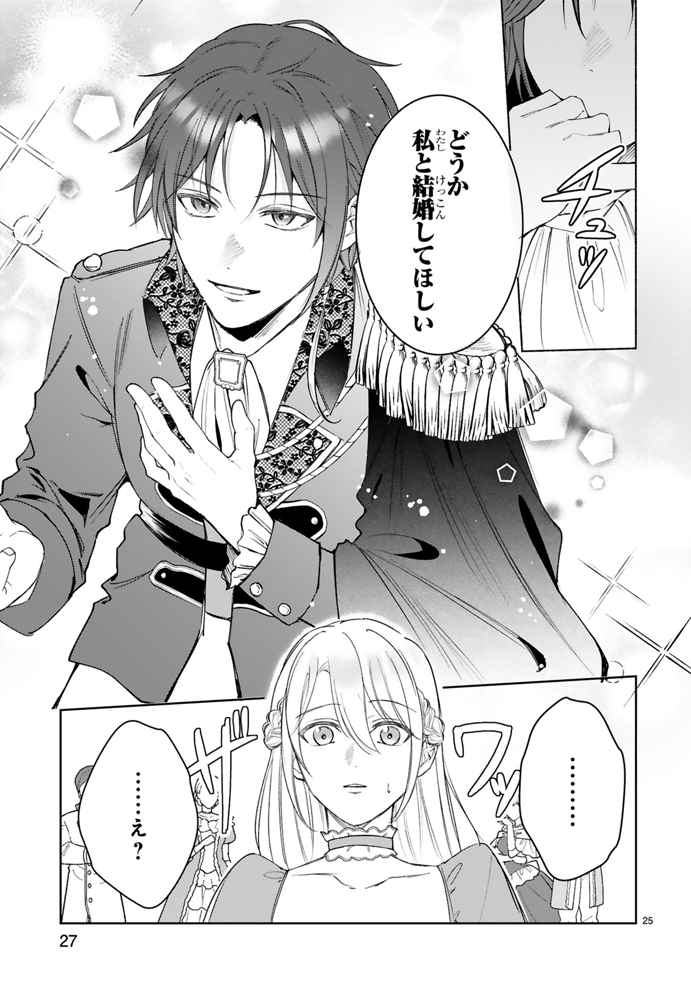 「『これは政略結婚だ』と言った王太子殿下からなぜか溺愛されています」1巻より。