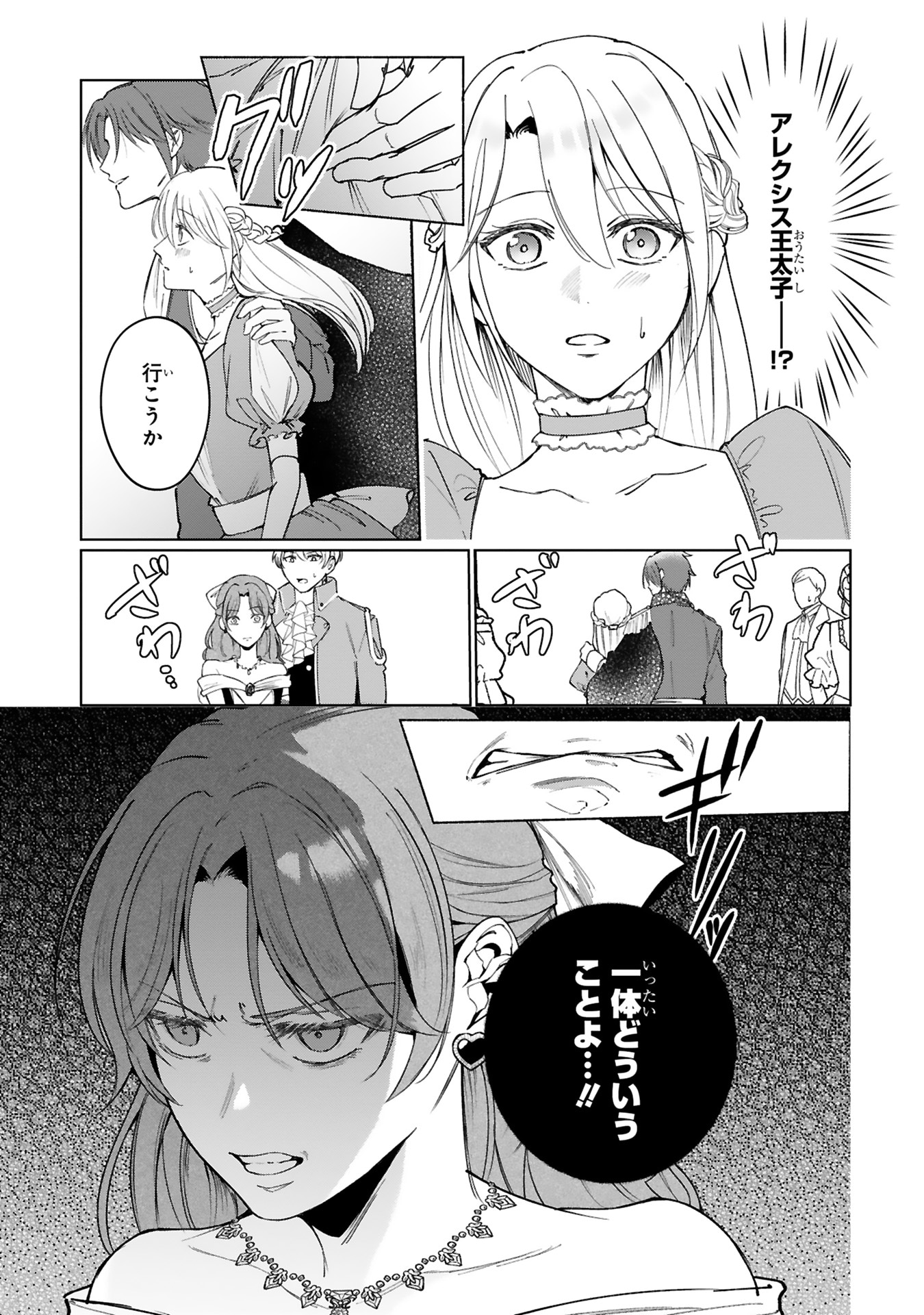 「『これは政略結婚だ』と言った王太子殿下からなぜか溺愛されています」1巻より。