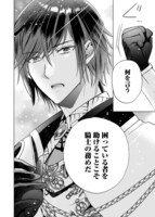 「悪女の私を処刑した騎士団長に、なぜか溺愛されてます」1巻より。