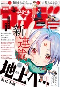 週刊少年サンデー7号