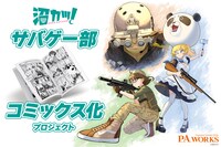 「『沼カツ！』コミックスvol.3制作プロジェクト」の告知画像。