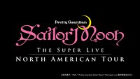 「“Pretty Guardian Sailor Moon” The Super Live」北米ツアー開催決定のビジュアル。