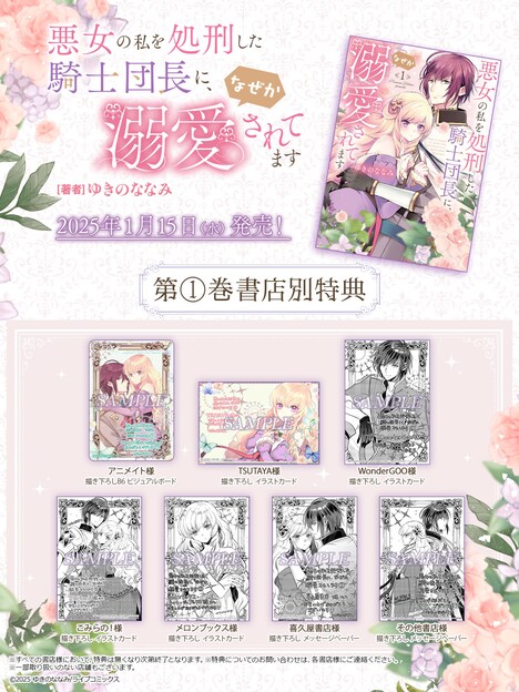 「悪女の私を処刑した騎士団長に、なぜか溺愛されてます」1巻の購入特典。