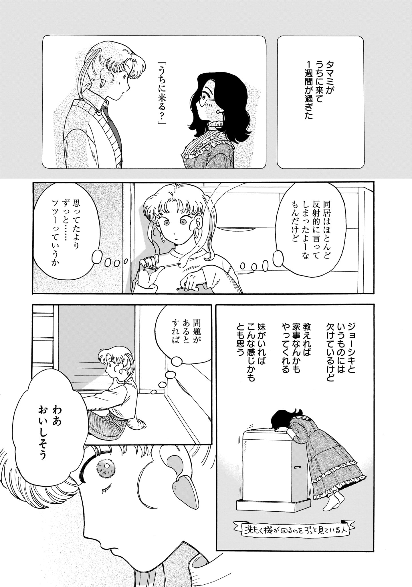 「午前二時は食卓で」より。