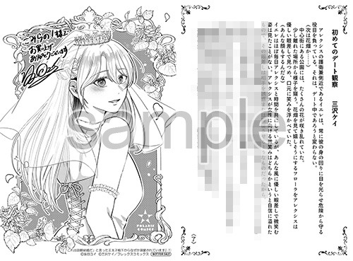 「『これは政略結婚だ』と言った王太子殿下からなぜか溺愛されています」1巻の購入特典（こみらの！参加書店）。