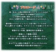 「Fate/Grand Order」の期間限定イベント「育て！ マイ・リトル・ドラゴン ～鱗ある者たちの見る幻想～」のプロローグ。