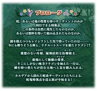「Fate/Grand Order」の期間限定イベント「育て！ マイ・リトル・ドラゴン ～鱗ある者たちの見る幻想～」のプロローグ。