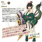 「Fate/Grand Order」内に登場するビショーネの紹介画像。