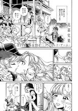 比嘉史果「Child Game -チャイルド・ゲーム-」より。