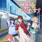 ClariS「彼女、お借りします」オープニング主題歌をリリース、PVで一部音源を先行公開