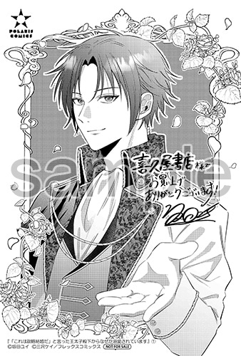 「『これは政略結婚だ』と言った王太子殿下からなぜか溺愛されています」1巻の購入特典（喜久屋書店）。