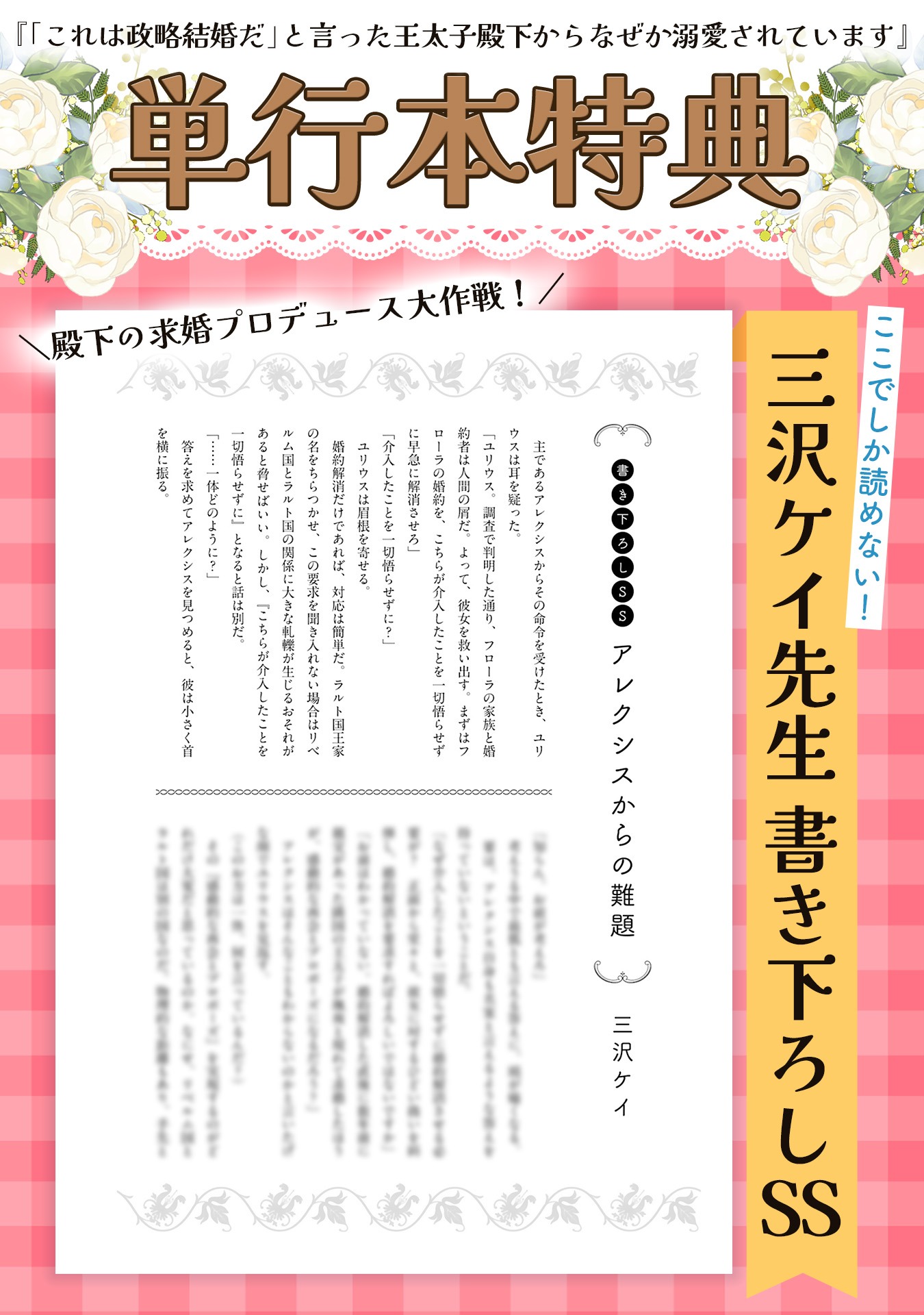 「『これは政略結婚だ』と言った王太子殿下からなぜか溺愛されています」1巻に収録されたショートストーリーサンプル。