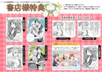 「『これは政略結婚だ』と言った王太子殿下からなぜか溺愛されています」1巻の購入特典。