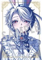 「円環のラパン」1巻購入特典（Renta!）
