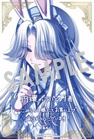 「円環のラパン」1巻購入特典（こみらの！参加書店）