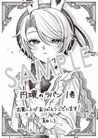 「円環のラパン」1巻購入特典（。マッグガーデン特約店、MAG Garden Online Store、その他全国の一部書店）