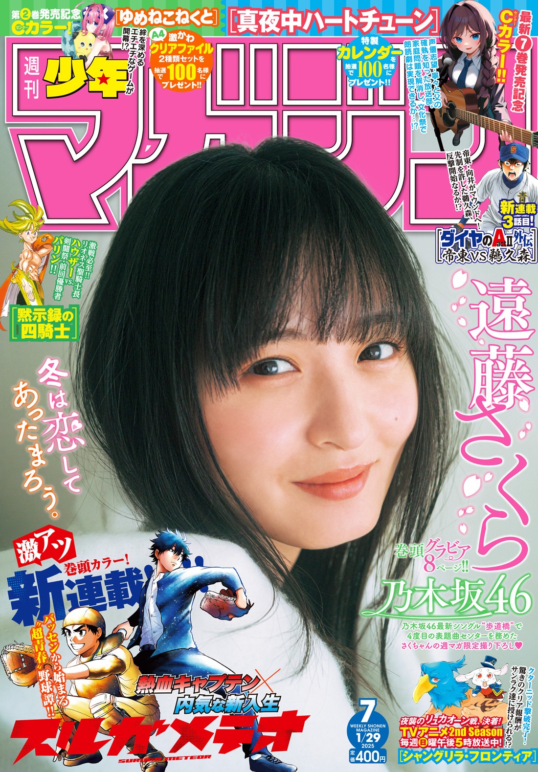 週刊少年マガジン7号