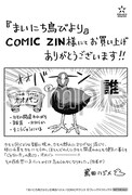 「まいにち鳥びより」購入特典(COMIC ZIN)
