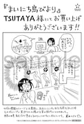 「まいにち鳥びより」購入特典(TSUTAYA)