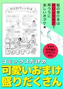 「まいにち鳥びより」初回出荷の単行本帯裏には描き下ろしのおまけイラストを掲載。