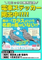 「まいにち鳥びより」東武東上線に掲出されるステッカー。