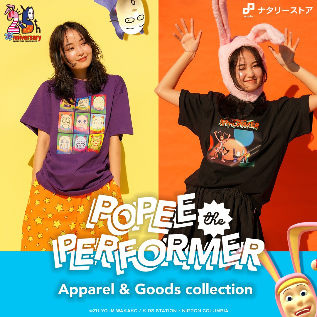 アニメ「ポピーザぱフォーマー」ナタリーストアオリジナルグッズ