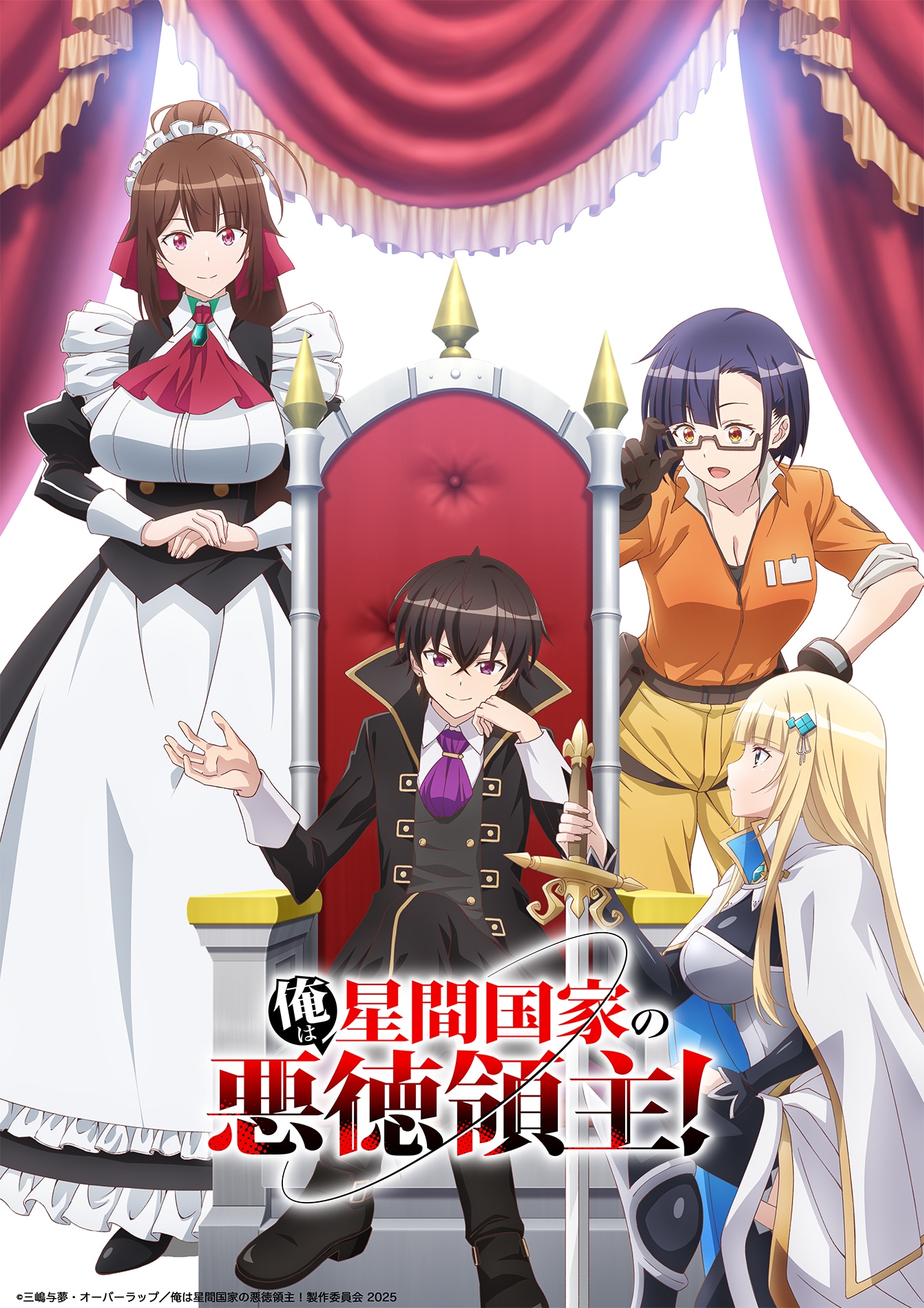 TVアニメ「俺は星間国家の悪徳領主！」キービジュアル（ロゴあり）