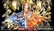 「武井宏之画業だいたい30周年記念 仏ゾーン原画展」告知ビジュアル