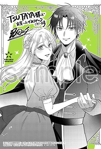 「『これは政略結婚だ』と言った王太子殿下からなぜか溺愛されています」1巻の購入特典（TSUTAYA）。
