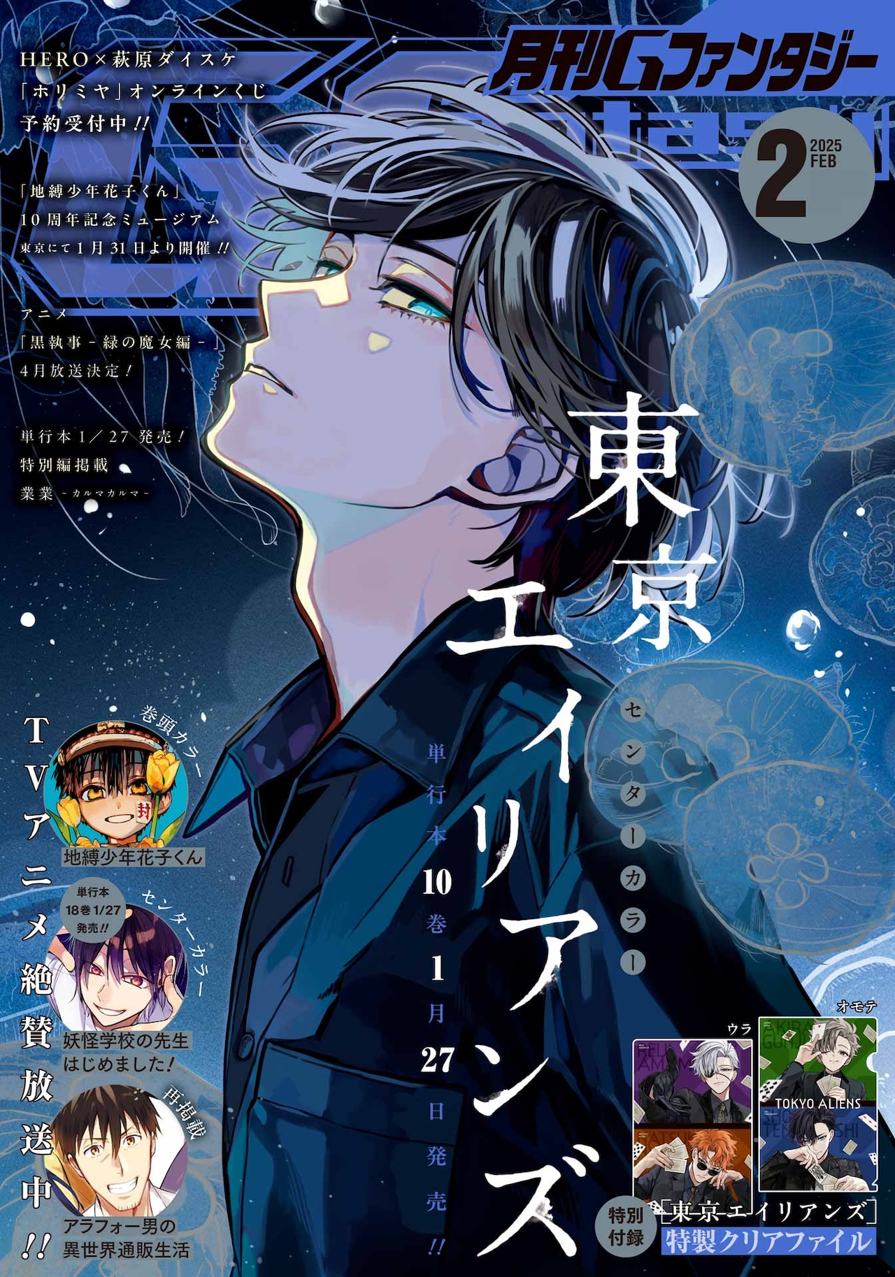 月刊Gファンタジー 2016年2月号 ホリミヤポスター  未開封 月刊Gファンタジー 2024年2月号 [雑誌] | スクウェア