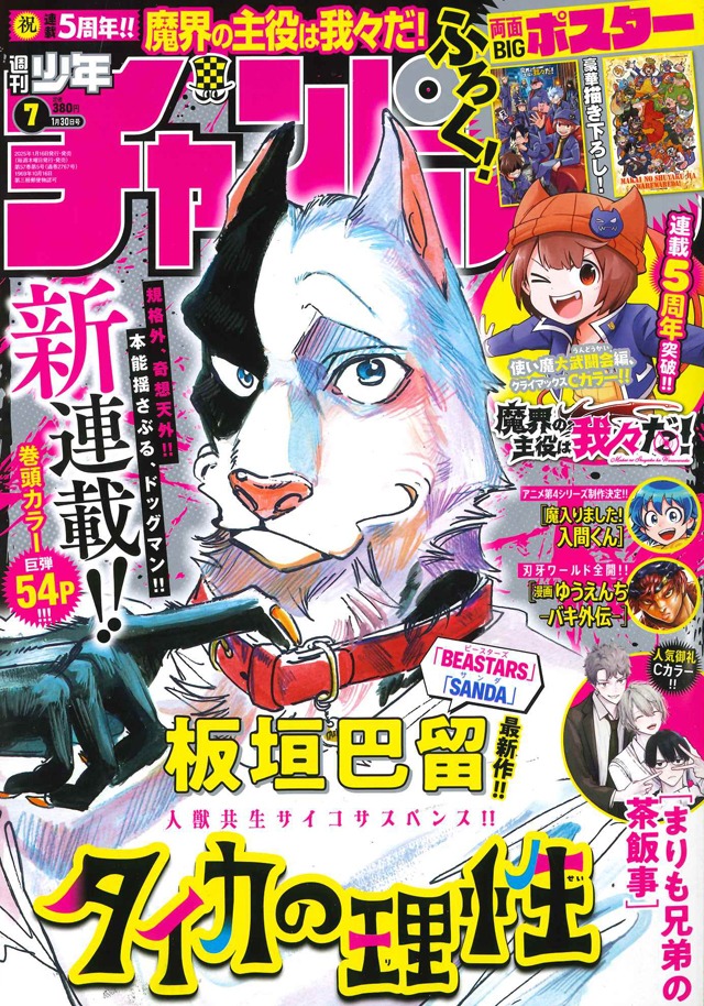 週刊少年チャンピオン7号