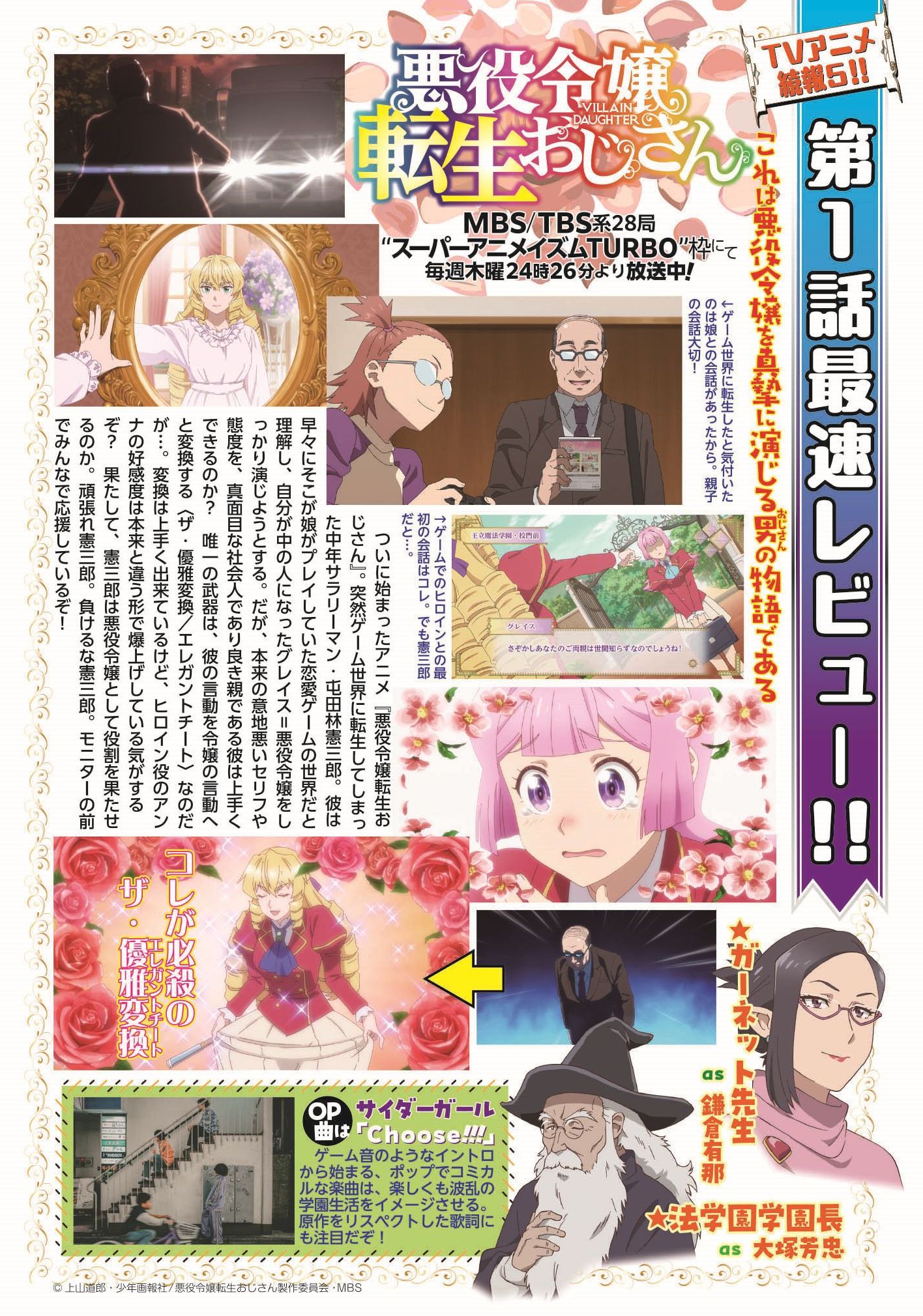 アニメ「悪役令嬢転生おじさん」の記事ページ。