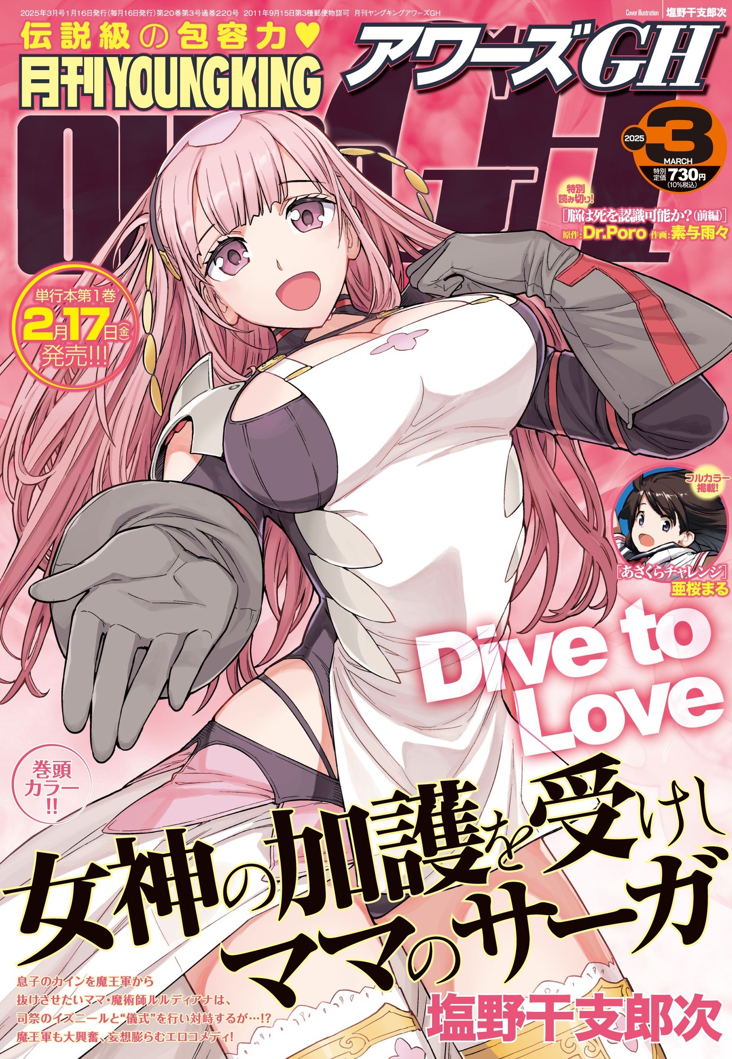 アワーズGH3月号
