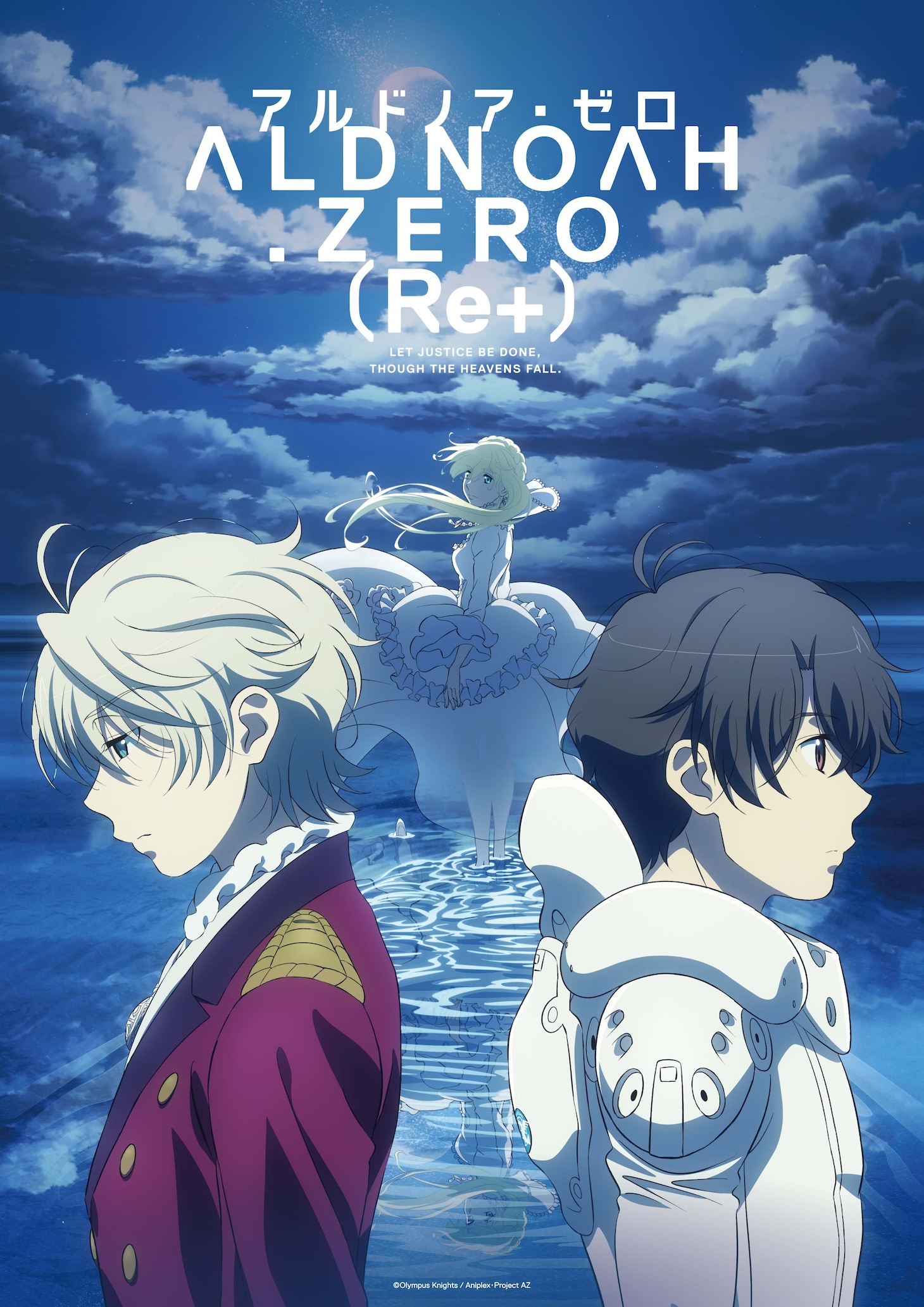 アニメ「アルドノア・ゼロ（Re+）」キービジュアル