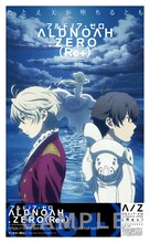 アニメ「アルドノア・ゼロ（Re+）」前売券
