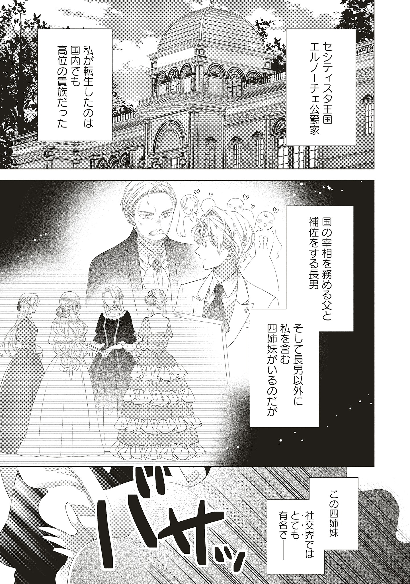 「姉に悪評を立てられましたが、何故か隣国の大公に溺愛されています 自分らしく生きることがモットーです」より。